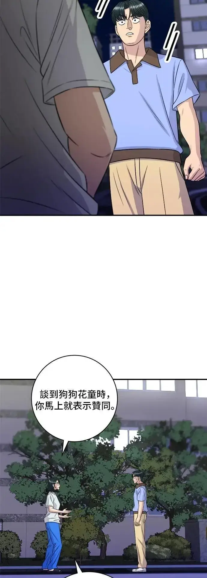 《米虫的一日三餐》第213话 绿豆芽炒牛胸肉图26