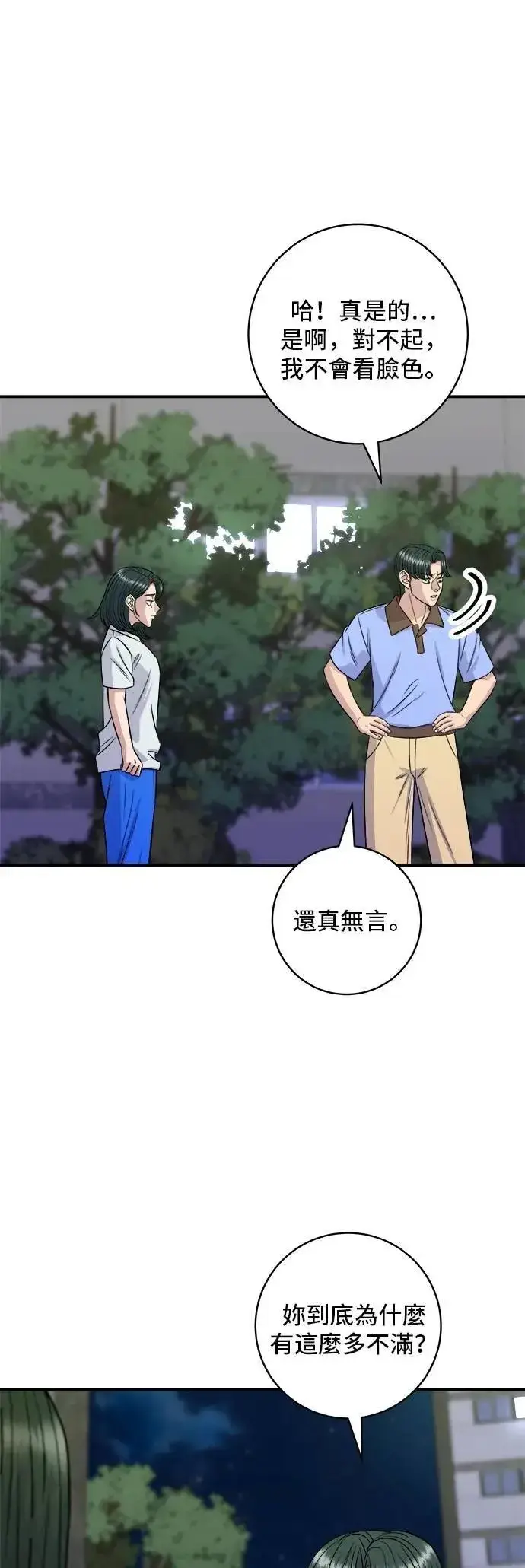 《米虫的一日三餐》第213话 绿豆芽炒牛胸肉图28