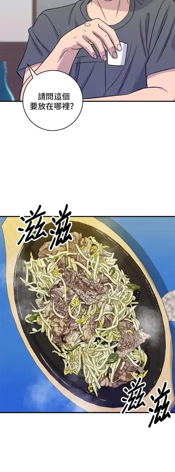 《米虫的一日三餐》第213话 绿豆芽炒牛胸肉图3