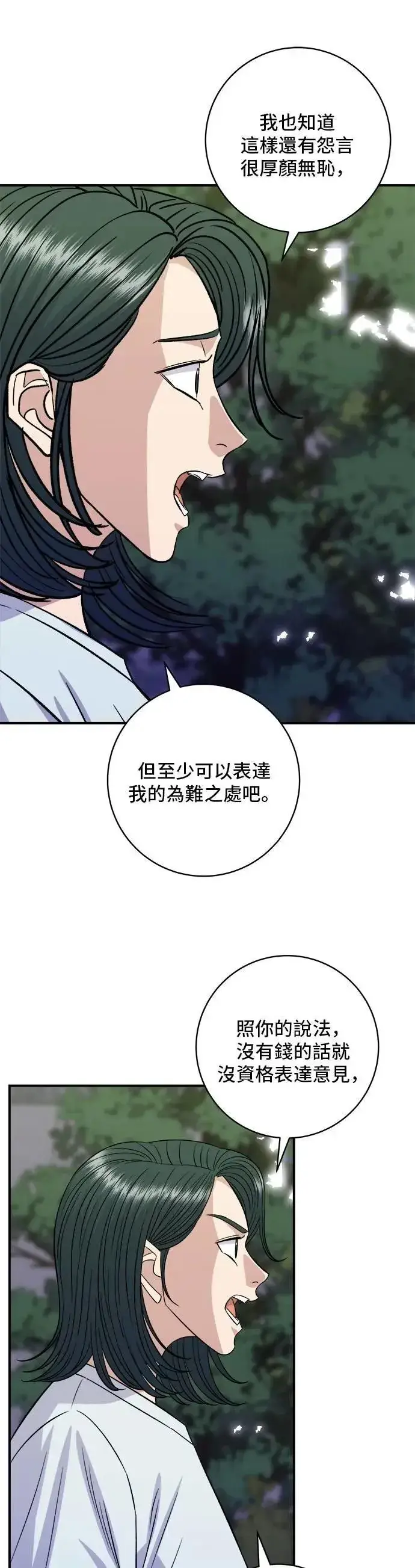 《米虫的一日三餐》第213话 绿豆芽炒牛胸肉图31
