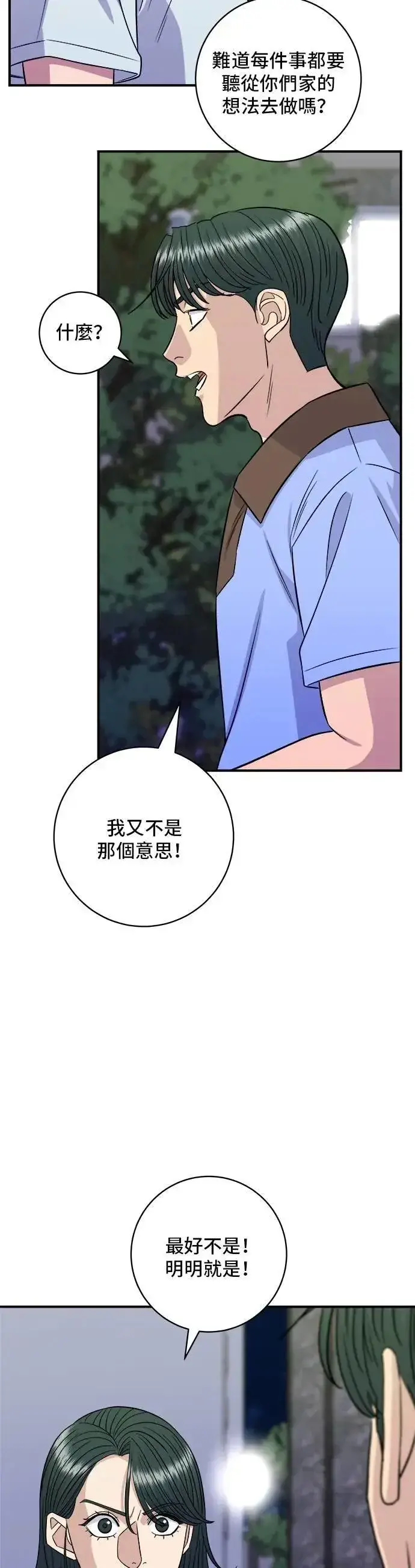 《米虫的一日三餐》第213话 绿豆芽炒牛胸肉图32