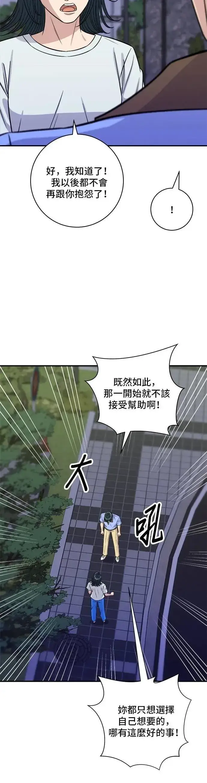 《米虫的一日三餐》第213话 绿豆芽炒牛胸肉图33