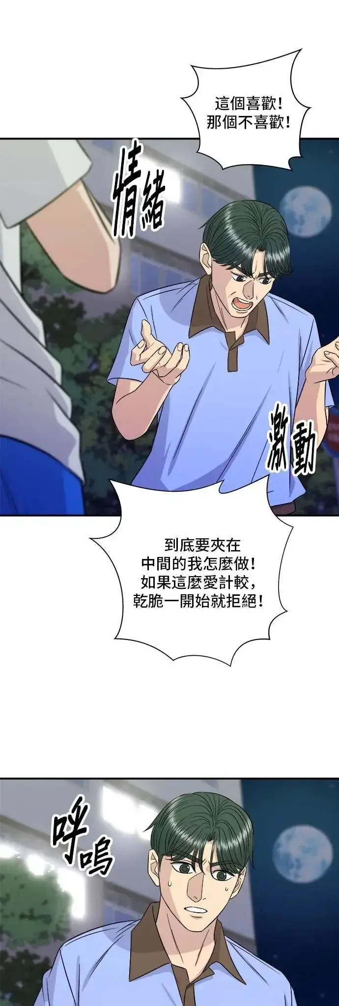 《米虫的一日三餐》第213话 绿豆芽炒牛胸肉图34