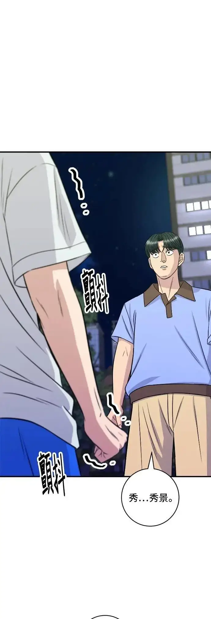 《米虫的一日三餐》第213话 绿豆芽炒牛胸肉图37