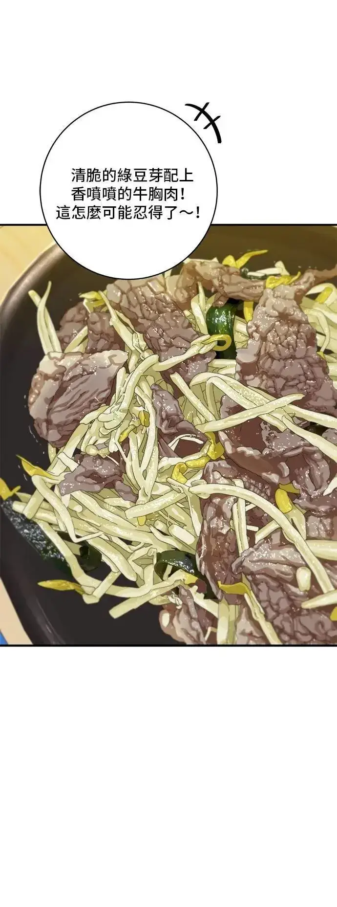 《米虫的一日三餐》第213话 绿豆芽炒牛胸肉图6