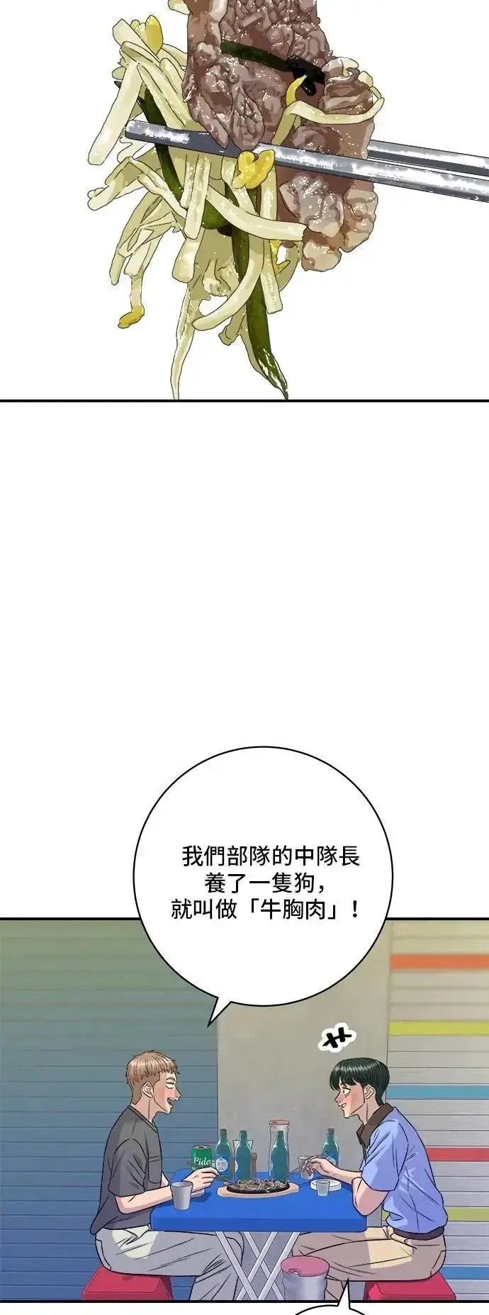 《米虫的一日三餐》第213话 绿豆芽炒牛胸肉图8