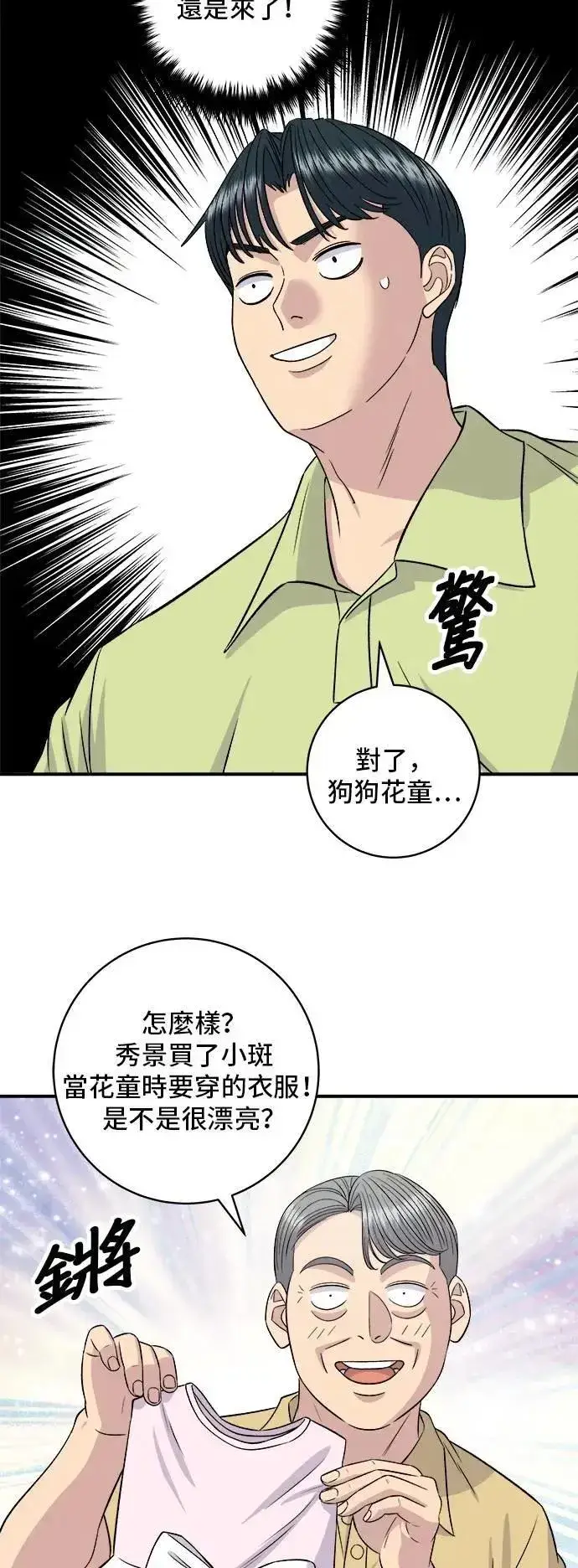 《米虫的一日三餐》第214话 牛腱图20