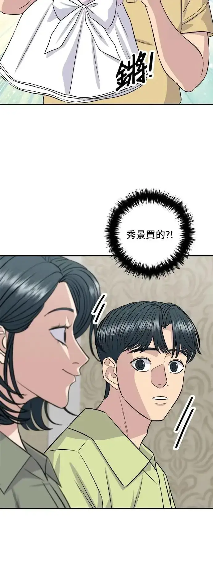 《米虫的一日三餐》第214话 牛腱图21