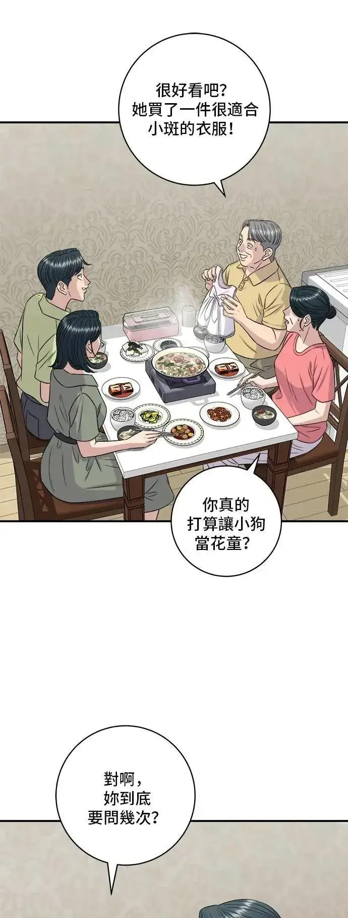 《米虫的一日三餐》第214话 牛腱图22
