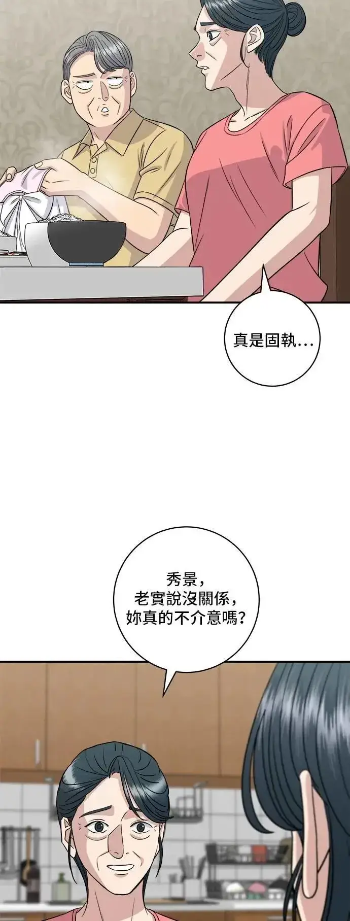 《米虫的一日三餐》第214话 牛腱图23