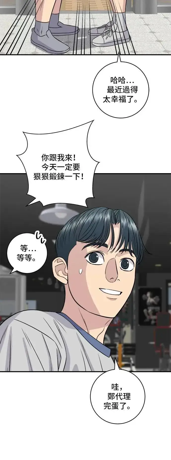《米虫的一日三餐》第214话 牛腱图44