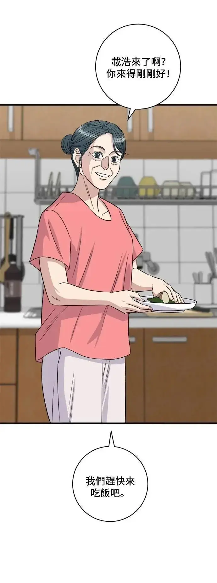 《米虫的一日三餐》第214话 牛腱图7