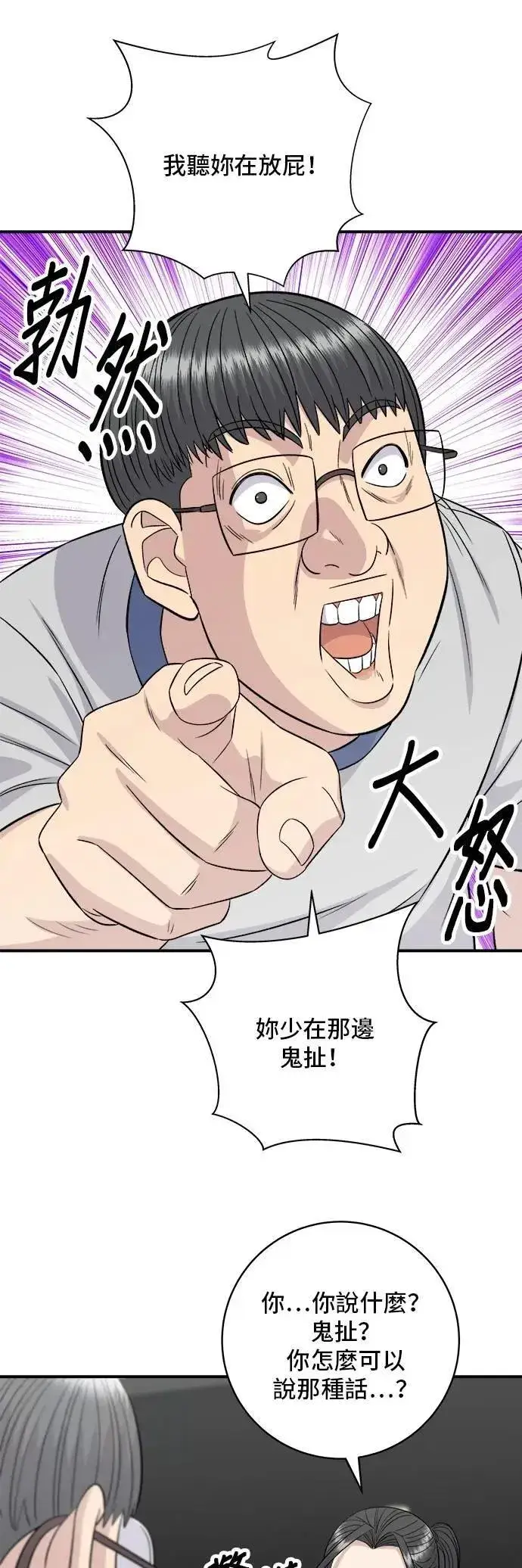 《米虫的一日三餐》第215话 辣味螃蟹图10