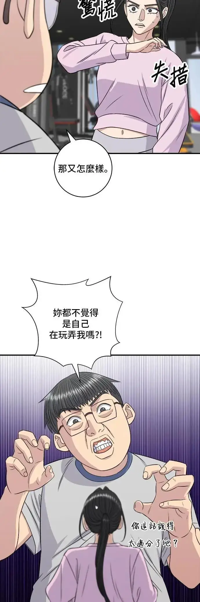《米虫的一日三餐》第215话 辣味螃蟹图11