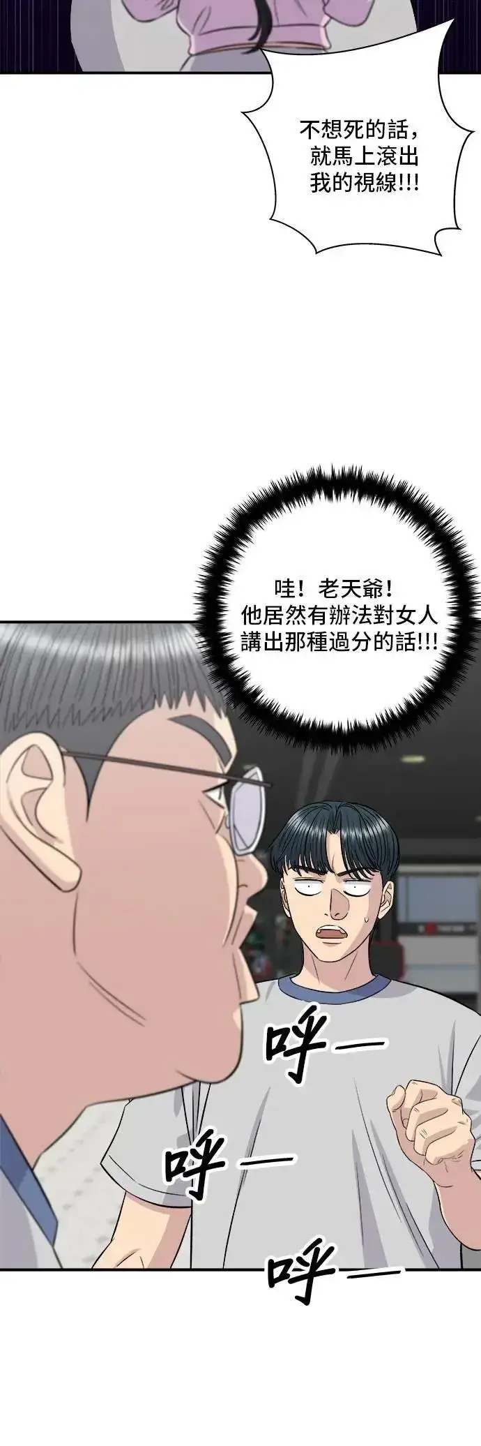 《米虫的一日三餐》第215话 辣味螃蟹图12