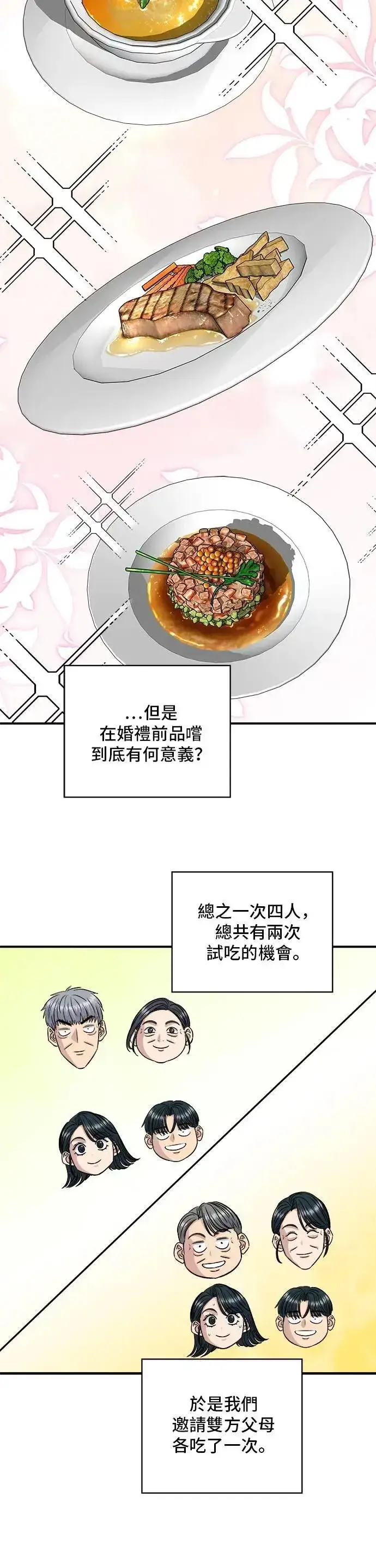 《米虫的一日三餐》第215话 辣味螃蟹图14