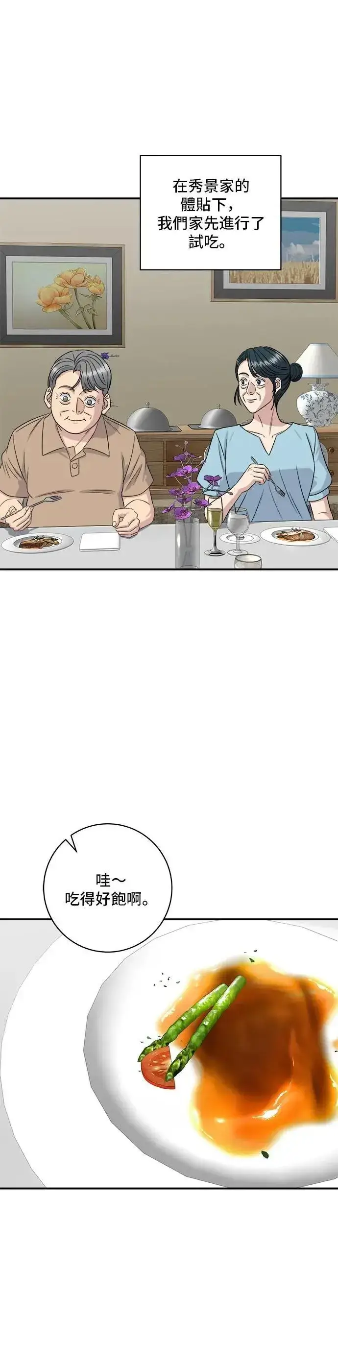 《米虫的一日三餐》第215话 辣味螃蟹图15
