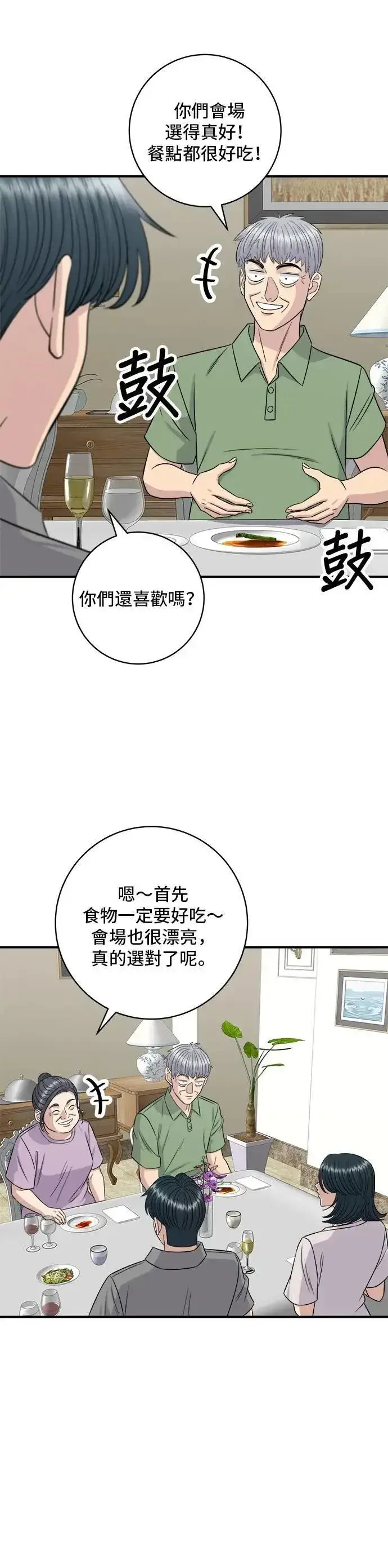 《米虫的一日三餐》第215话 辣味螃蟹图16