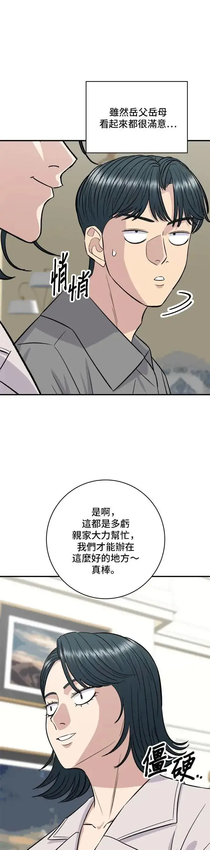 《米虫的一日三餐》第215话 辣味螃蟹图17
