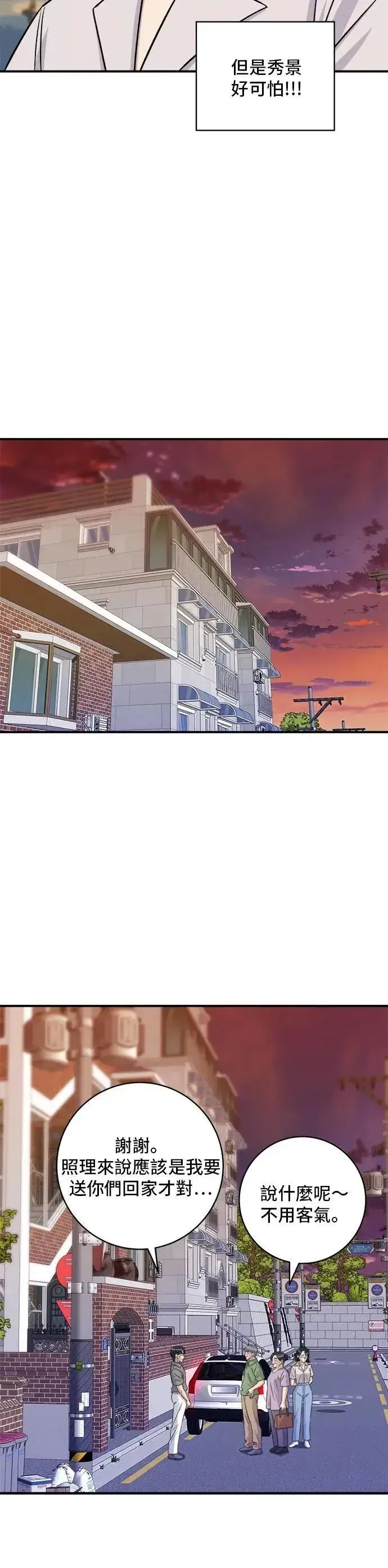 《米虫的一日三餐》第215话 辣味螃蟹图18
