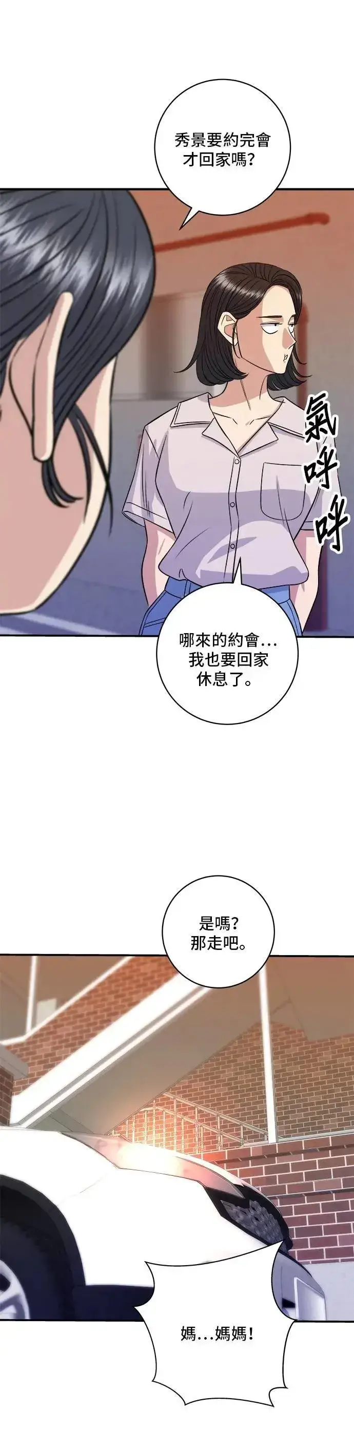 《米虫的一日三餐》第215话 辣味螃蟹图19