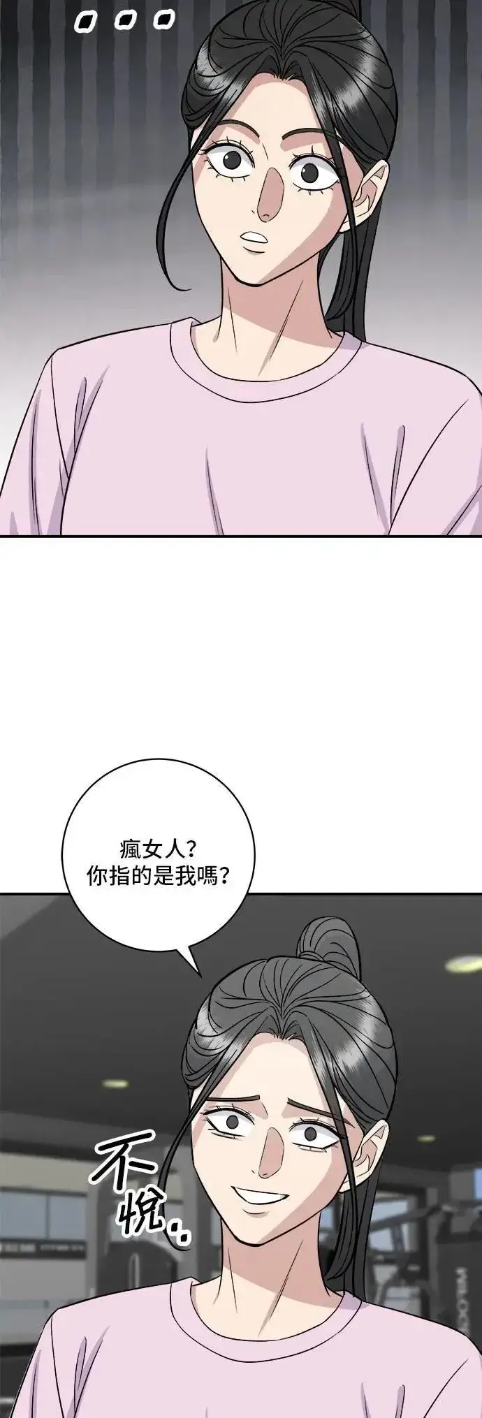 《米虫的一日三餐》第215话 辣味螃蟹图2