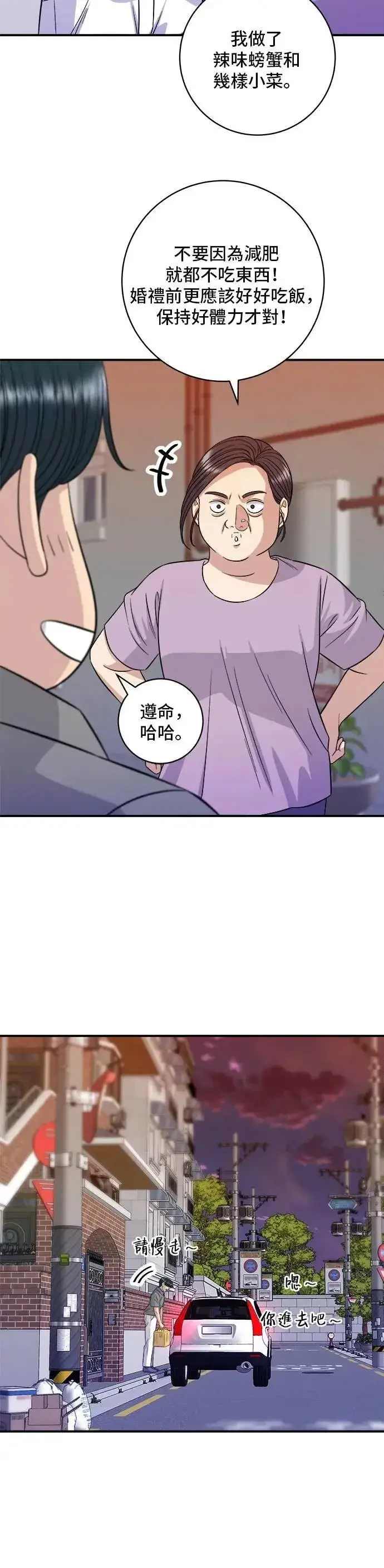 《米虫的一日三餐》第215话 辣味螃蟹图22