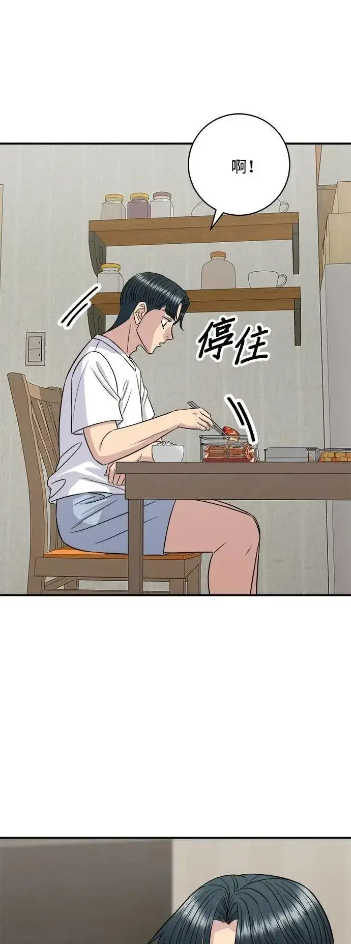 《米虫的一日三餐》第215话 辣味螃蟹图26
