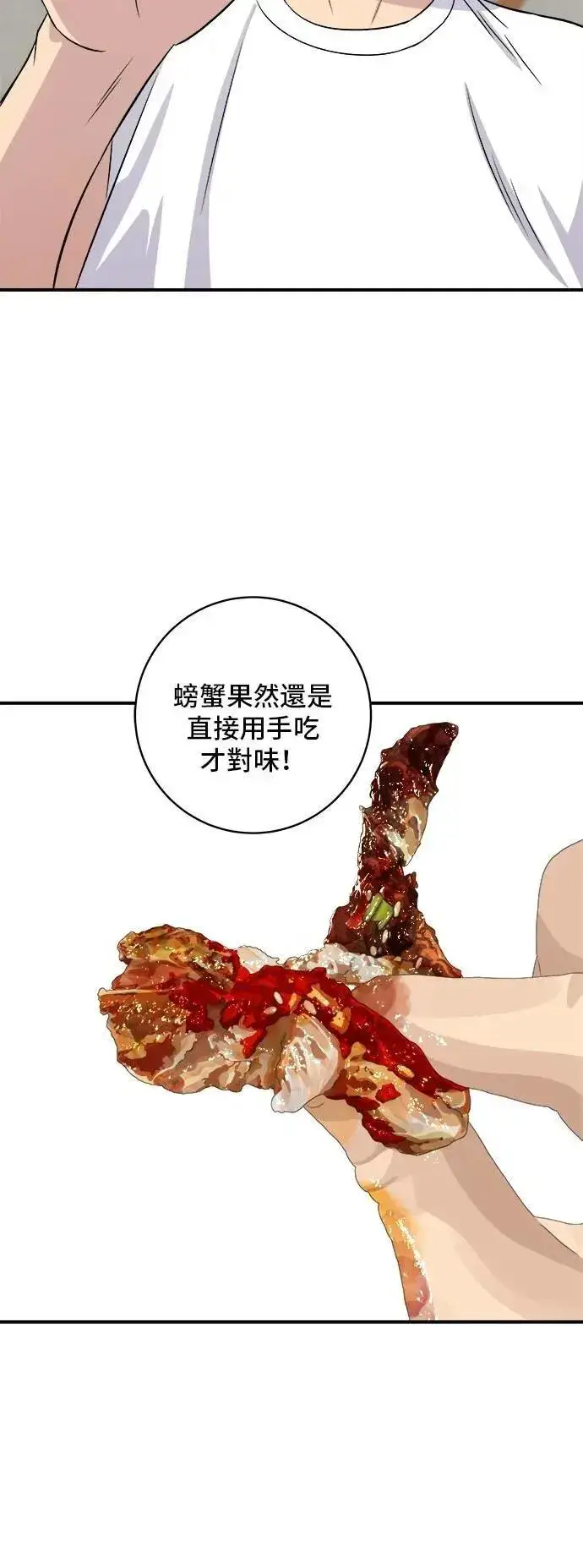 《米虫的一日三餐》第215话 辣味螃蟹图28