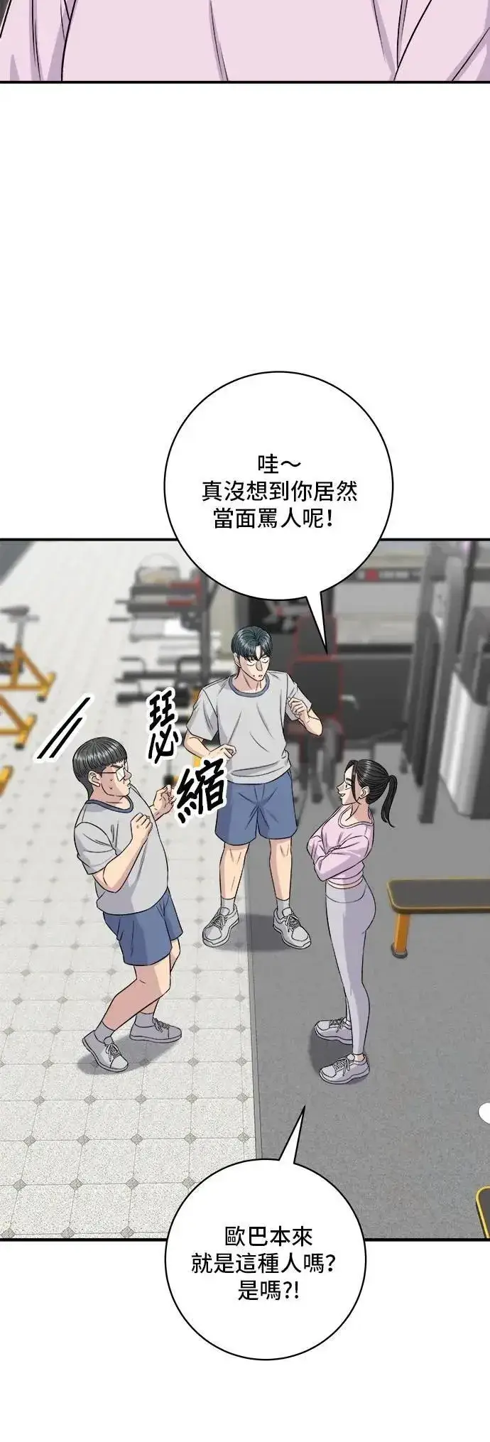 《米虫的一日三餐》第215话 辣味螃蟹图3