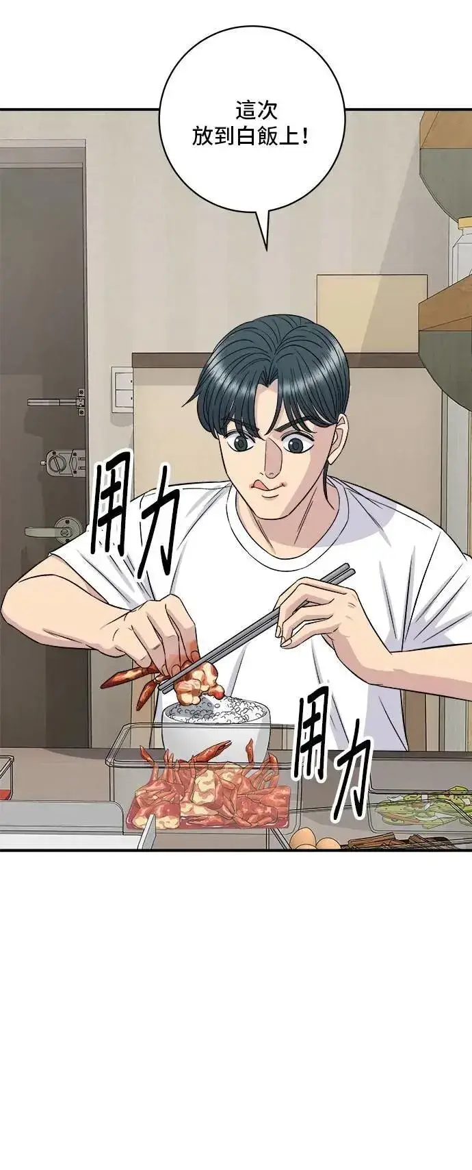 《米虫的一日三餐》第215话 辣味螃蟹图31