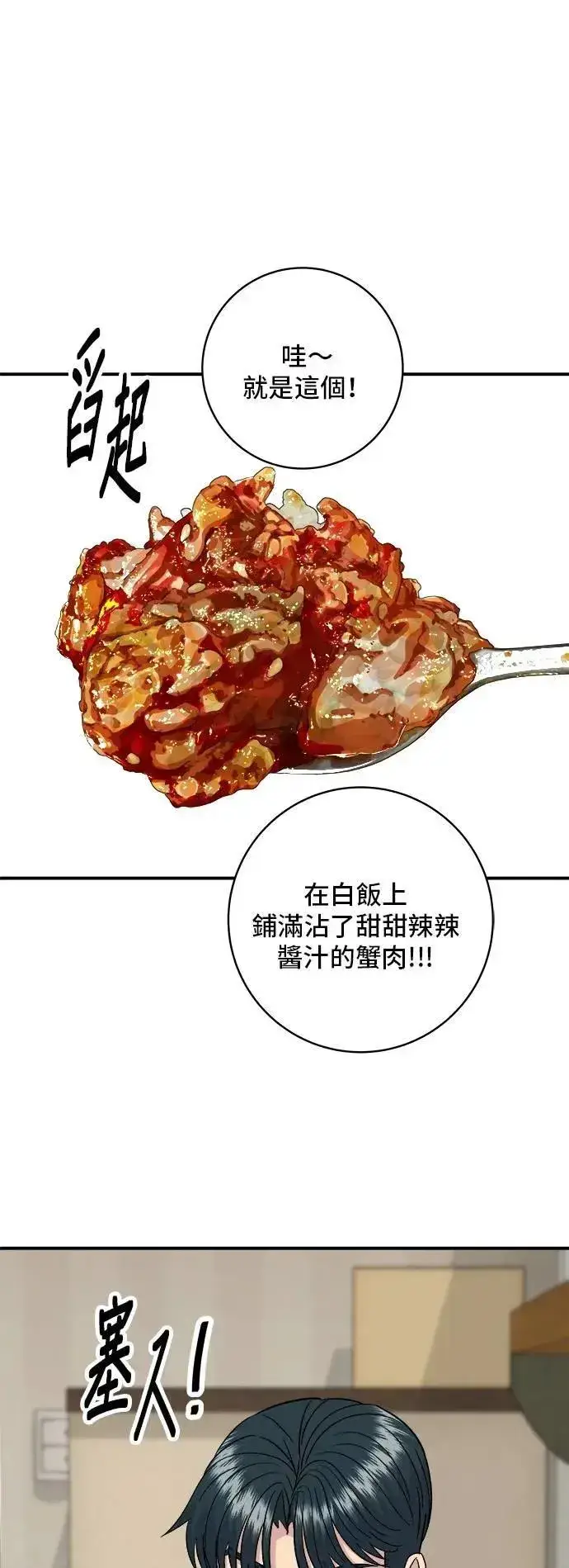 《米虫的一日三餐》第215话 辣味螃蟹图32