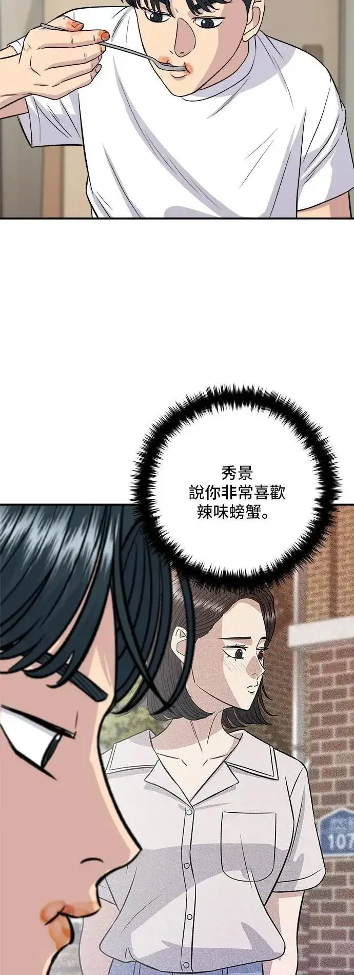 《米虫的一日三餐》第215话 辣味螃蟹图33