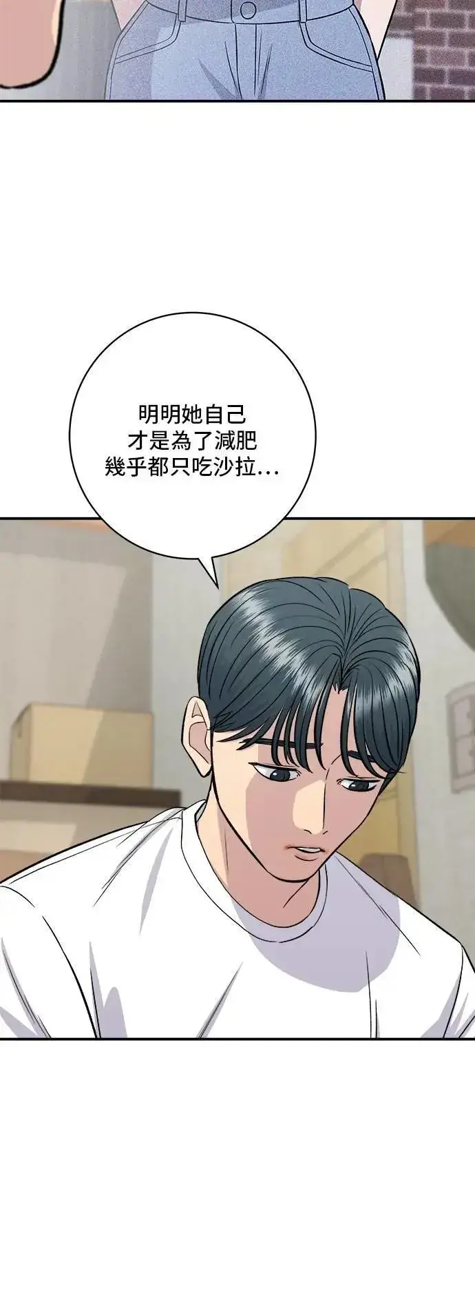 《米虫的一日三餐》第215话 辣味螃蟹图34