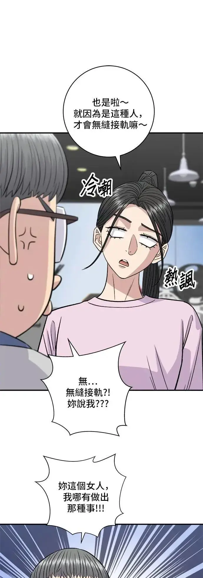 《米虫的一日三餐》第215话 辣味螃蟹图4
