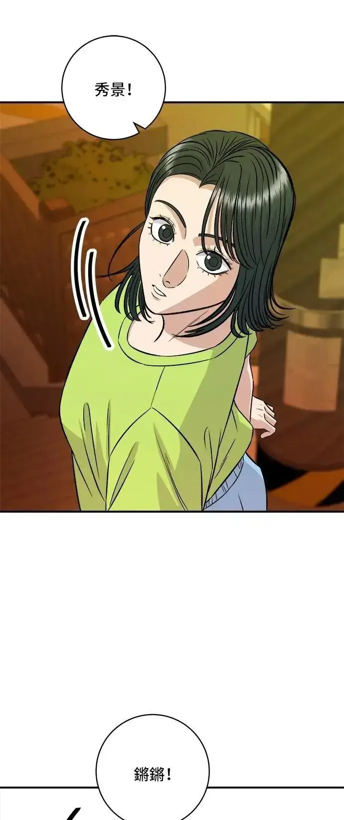 《米虫的一日三餐》第215话 辣味螃蟹图44