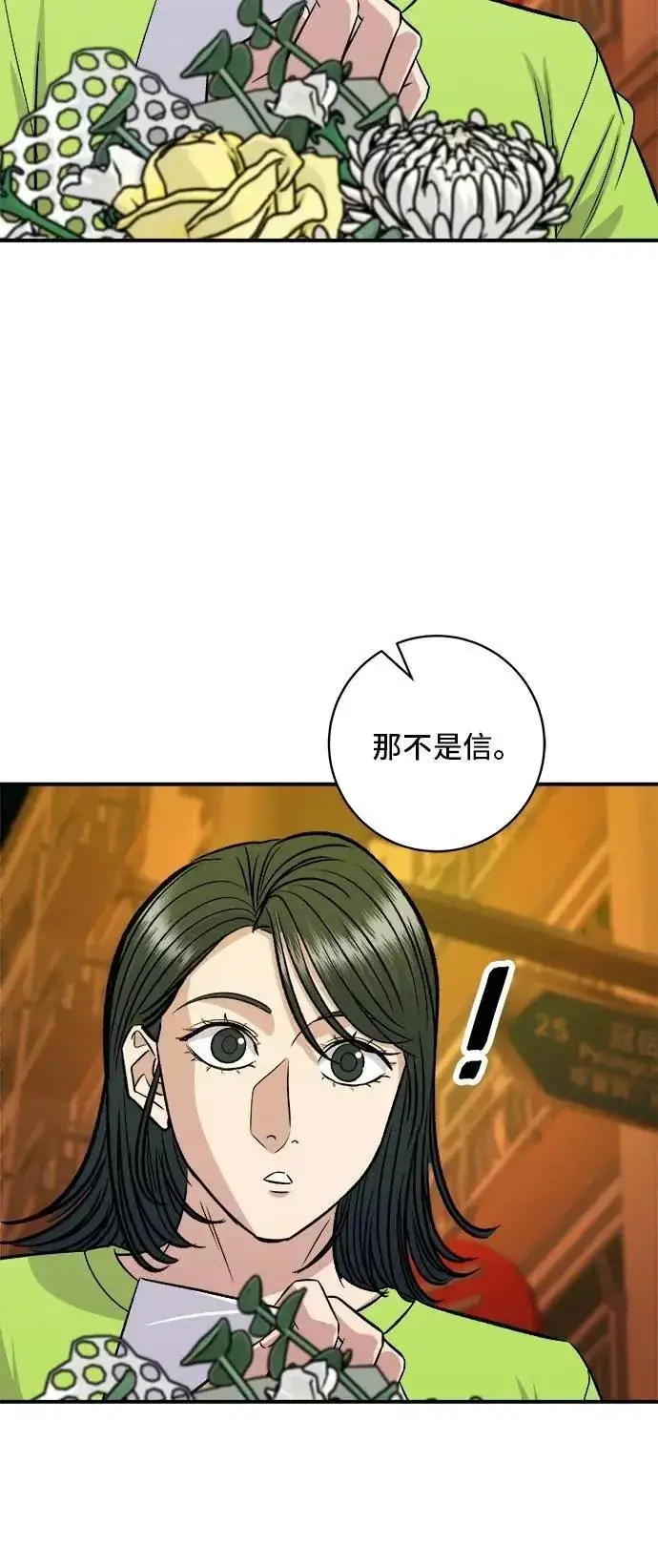 《米虫的一日三餐》第215话 辣味螃蟹图47
