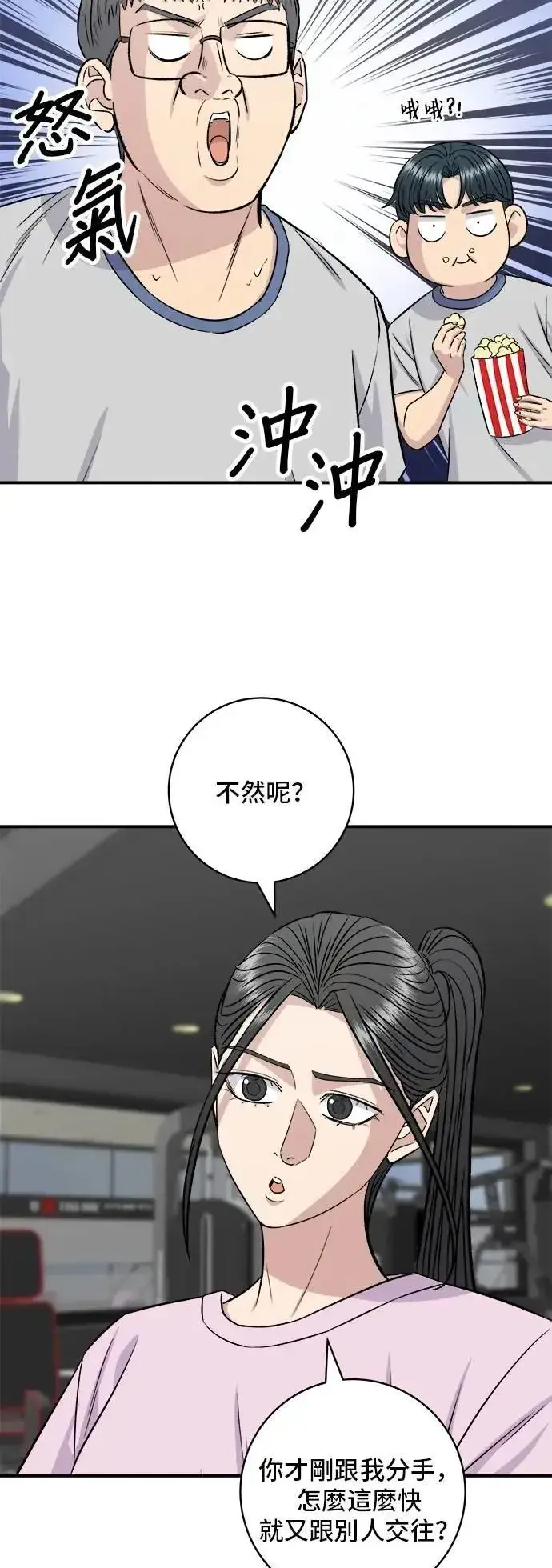《米虫的一日三餐》第215话 辣味螃蟹图5