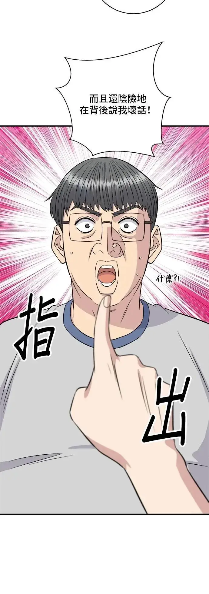 《米虫的一日三餐》第215话 辣味螃蟹图6
