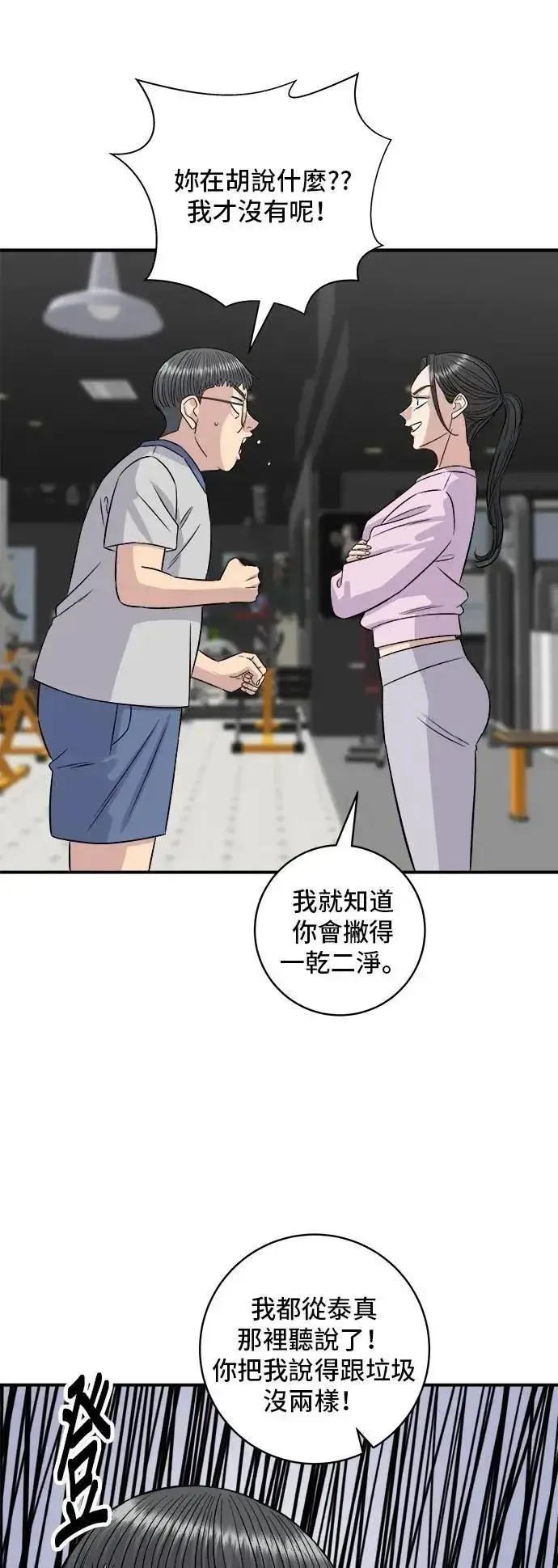 《米虫的一日三餐》第215话 辣味螃蟹图7