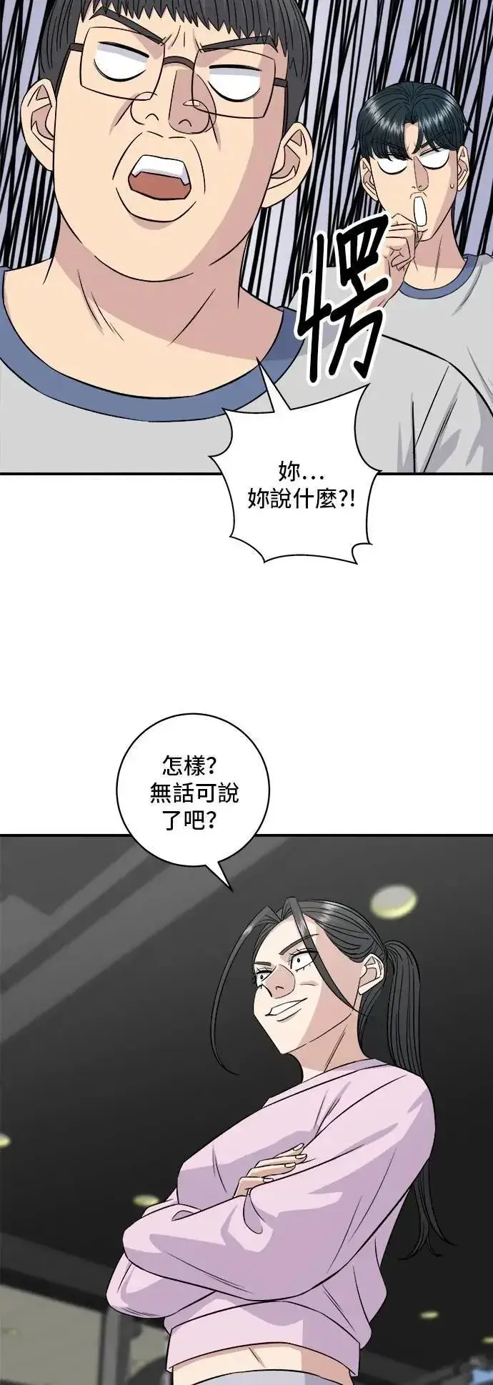 《米虫的一日三餐》第215话 辣味螃蟹图8