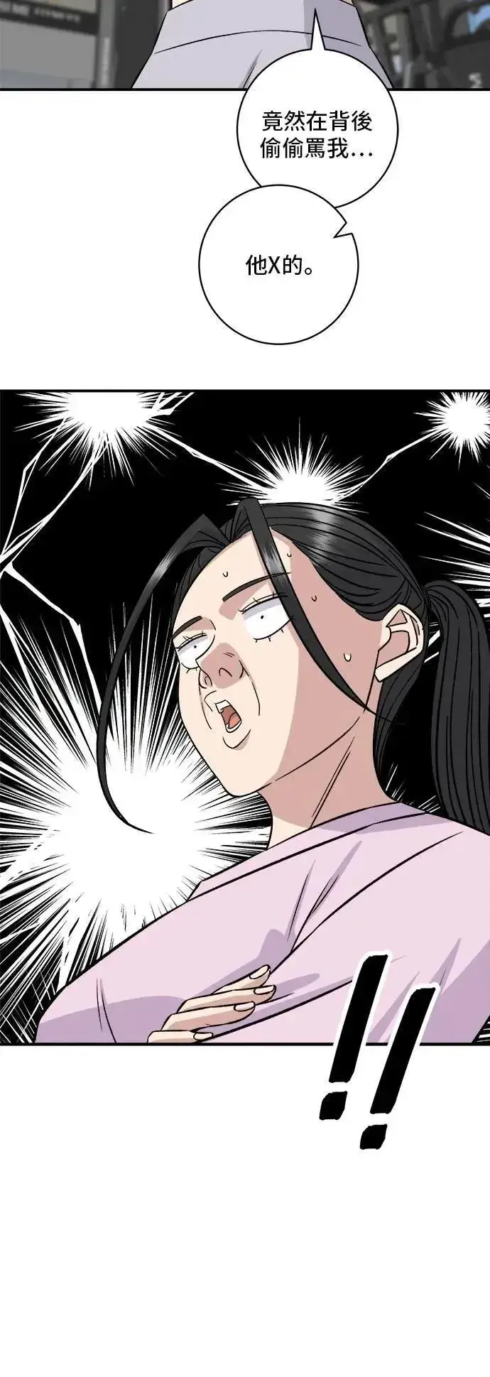 《米虫的一日三餐》第215话 辣味螃蟹图9