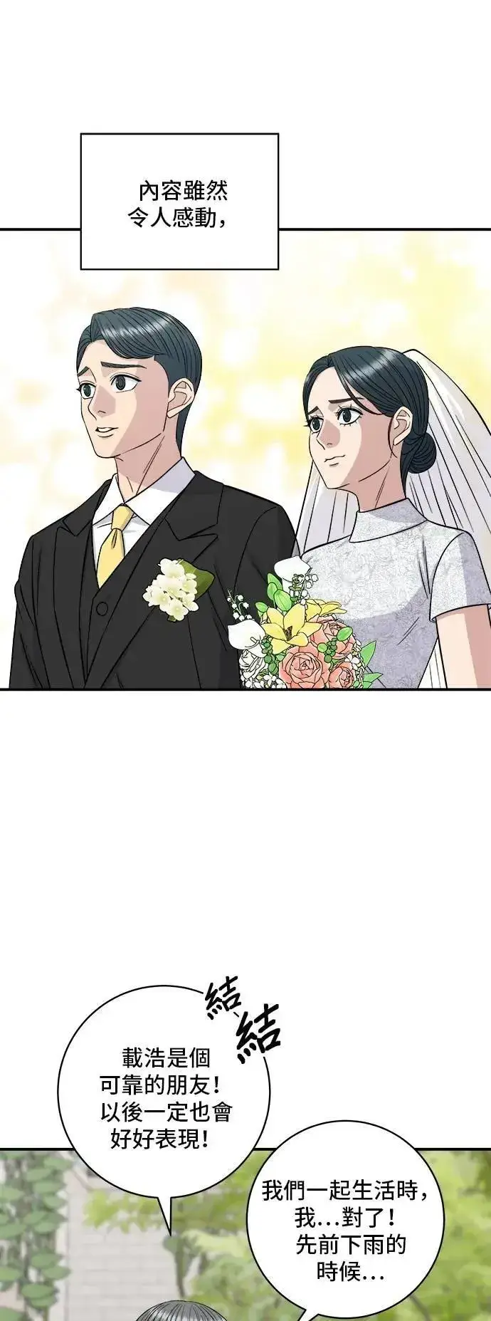 《米虫的一日三餐》第216话 泡菜炒饭图41