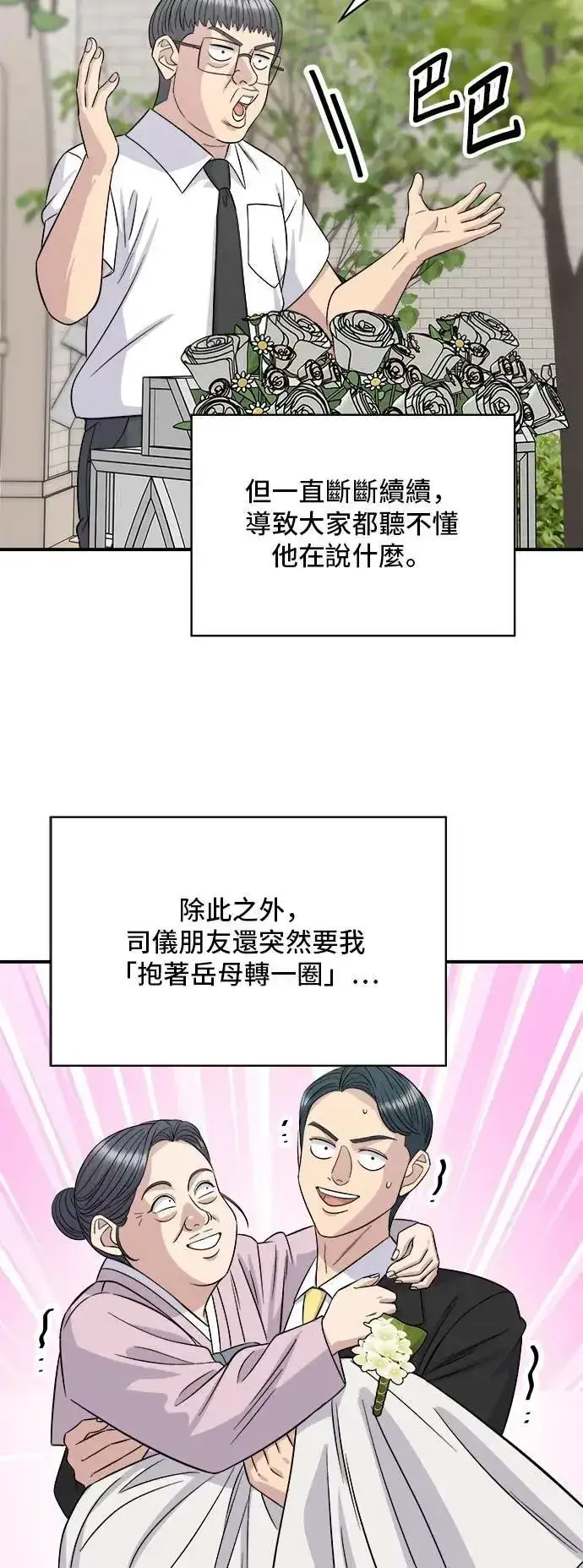 《米虫的一日三餐》第216话 泡菜炒饭图42