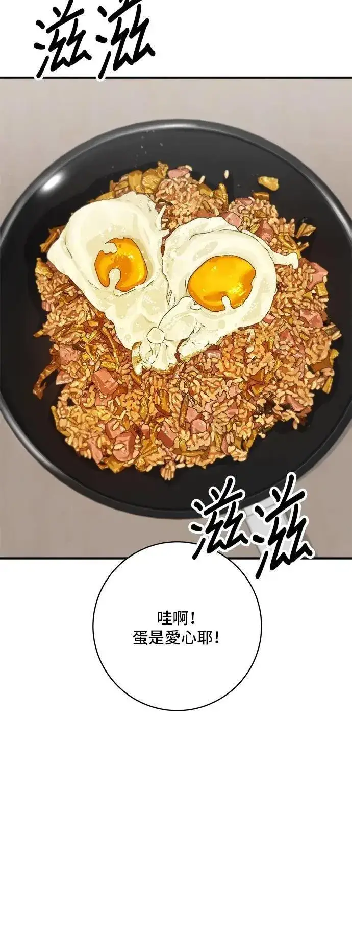 《米虫的一日三餐》第216话 泡菜炒饭图52