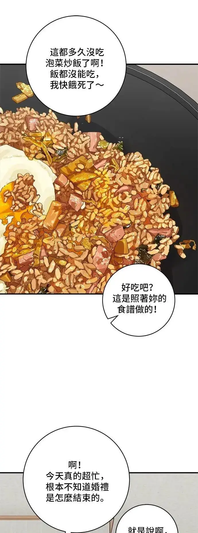 《米虫的一日三餐》第216话 泡菜炒饭图56