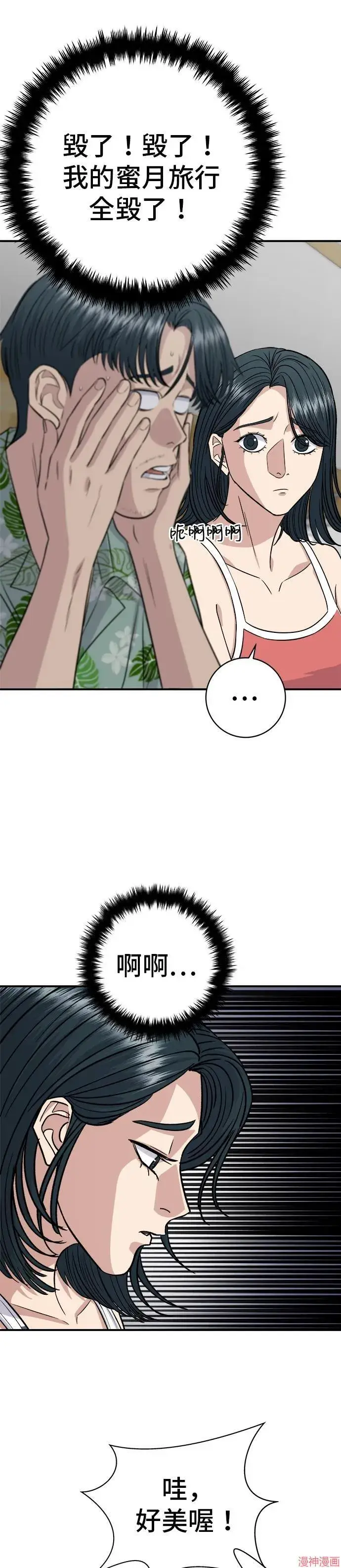 《米虫的一日三餐》第217话图10