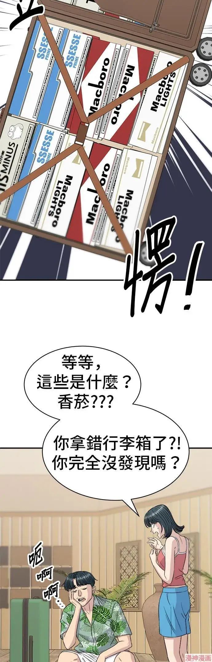 《米虫的一日三餐》第217话图13