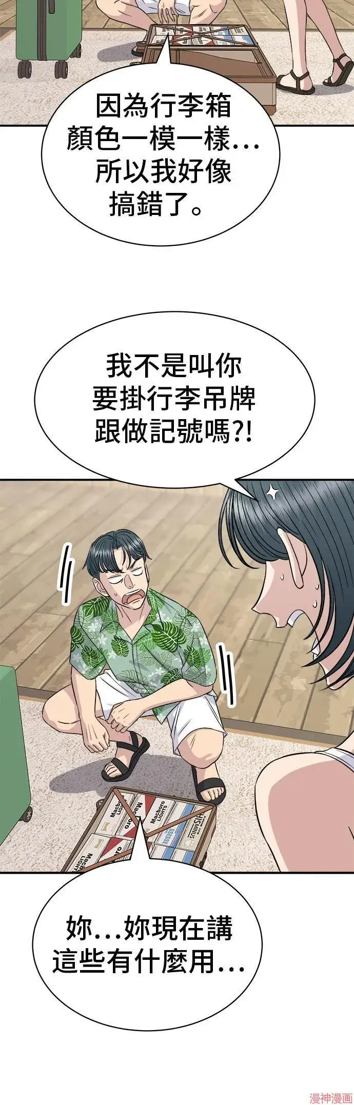 《米虫的一日三餐》第217话图14