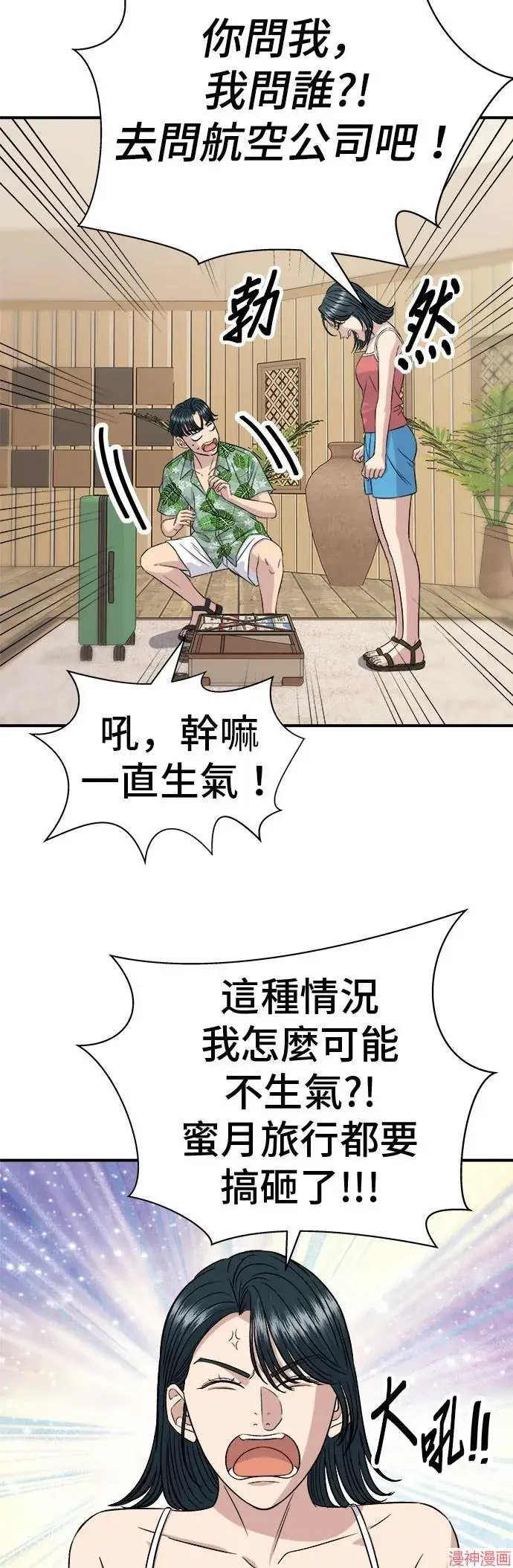 《米虫的一日三餐》第217话图16